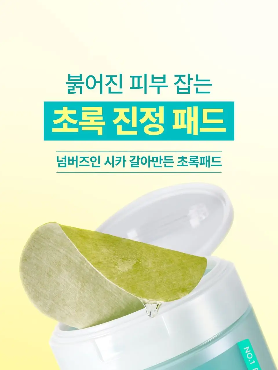 [대용량140매] 넘버즈인 토너패드 리필 기획(1번, 3번, 5번) 상세페이지 6